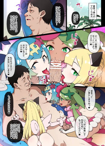 スレ●ブボールMC アローラガールズ＆スイレンマ● cover
