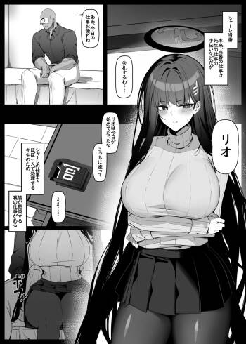 シャーレ当番 cover