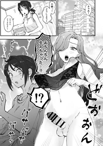えまちづfutanari漫画 cover