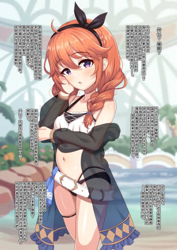 ‌Sai〇 kakerareta Yuni-chan ga Maotoko no O〇ho ni Naru Ohanashi丨被催〇的优妮酱成为奸夫的肉便器这档事 cover