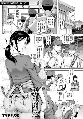 非正规肉母穴2 cover