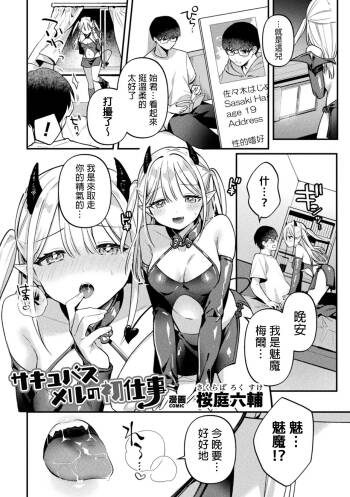 Succubus Meru no Hatsushigoto cover