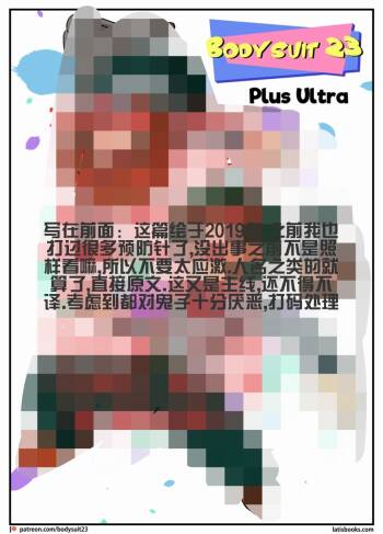 “bodysuit 23” 25-35 cover