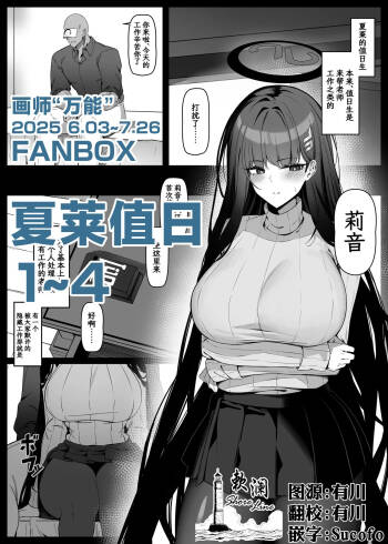夏莱值日1~4 cover