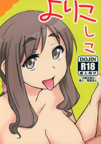 Yoriko Shiko - Yoriko‘s Caress cover