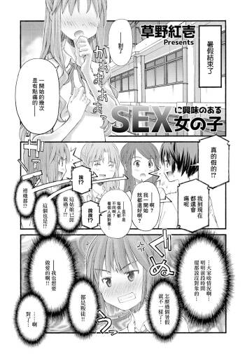 SEXに興味のある女の子 cover