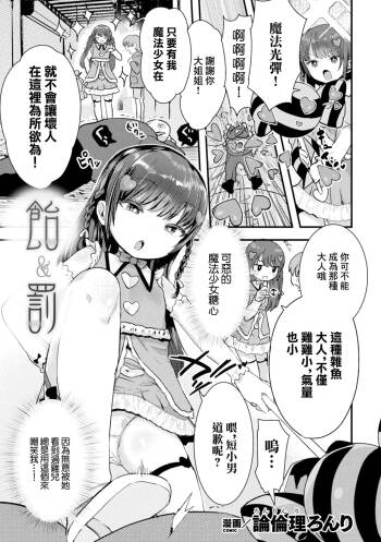 飴＆罰 cover