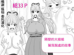 隣のお姉さんに童貞を食べられる話