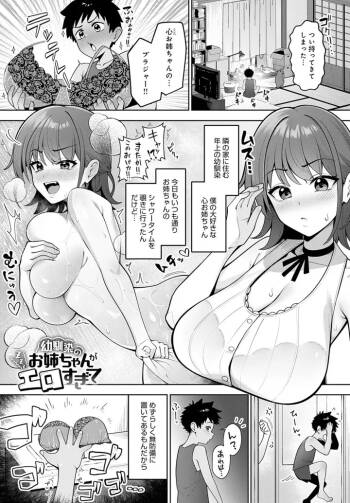 My childhood friend‘s older sister is too sexy. cover