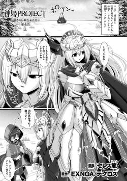 [Seres Ryu] Kamihime PROJECT ～Kegasareshi Ikusaotome-tachi～ Ch. 4 (Kukkoro Heroines Vol. 47)