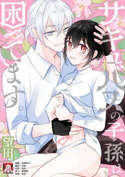 sakyubasu no shison wa komattemasu. | 魅魔的后代好烦恼