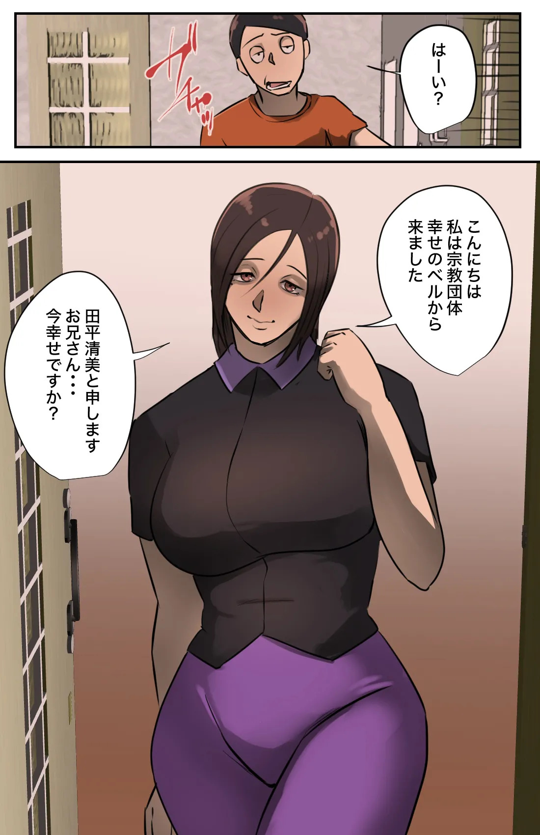 Genkan o Aketara Iru Kanyū Obasan page 4 full