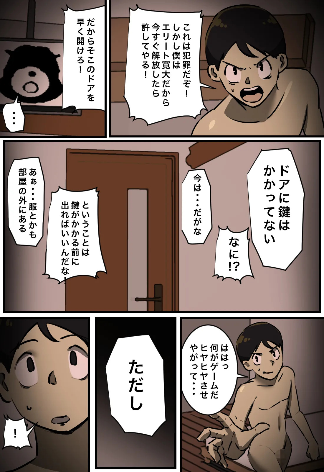 Sekkusu Shitara Derarenai Heya page 5 full