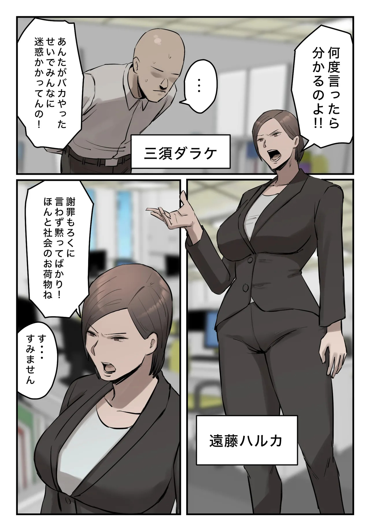 Pawahara Onna Jōshi! Omae no O Ma ○ Kono Aji o Boku wa Shitteruzo! page 3 full