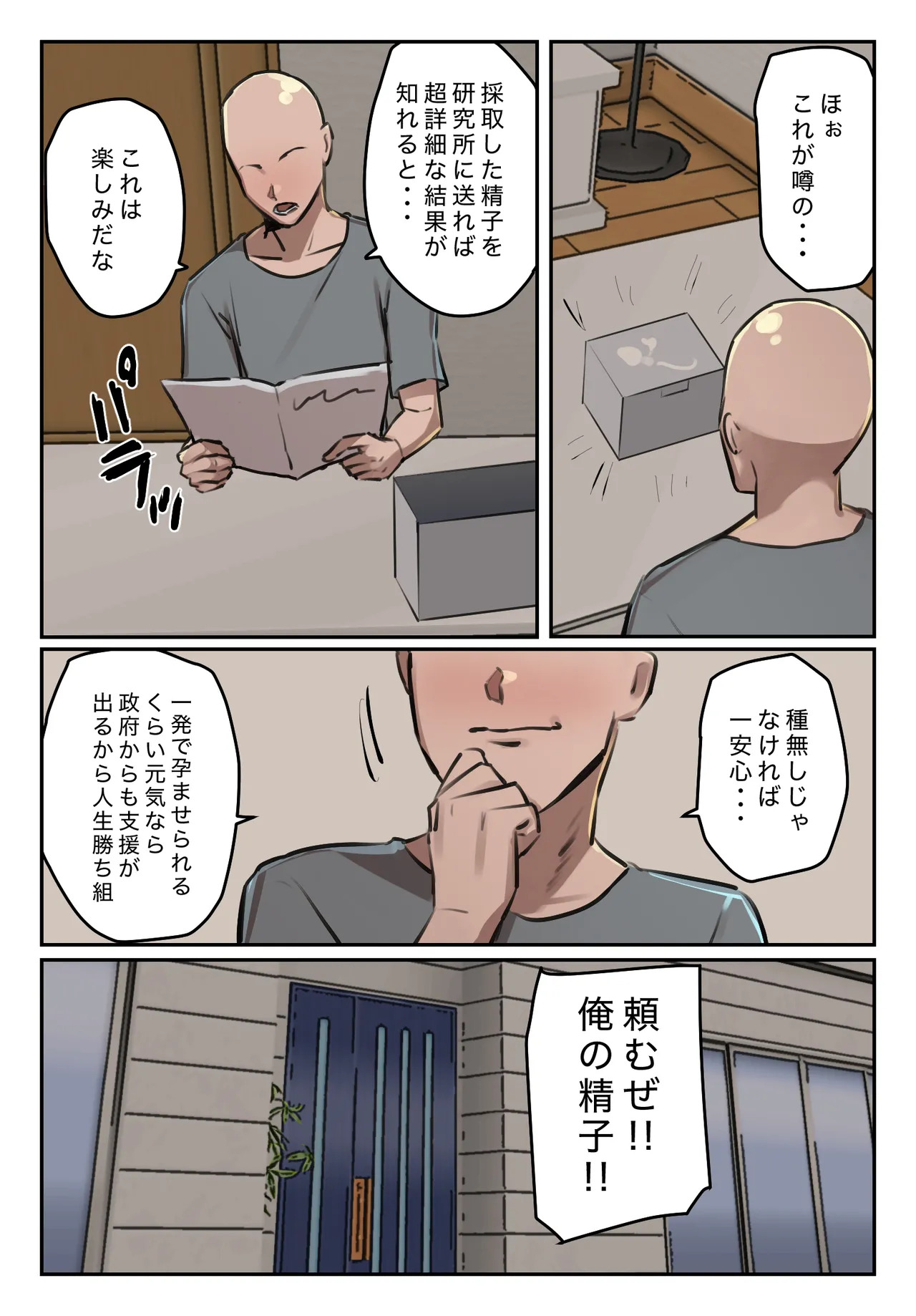 Boku no Seishi ni Wakagaeri no Kōka ga! page 5 full