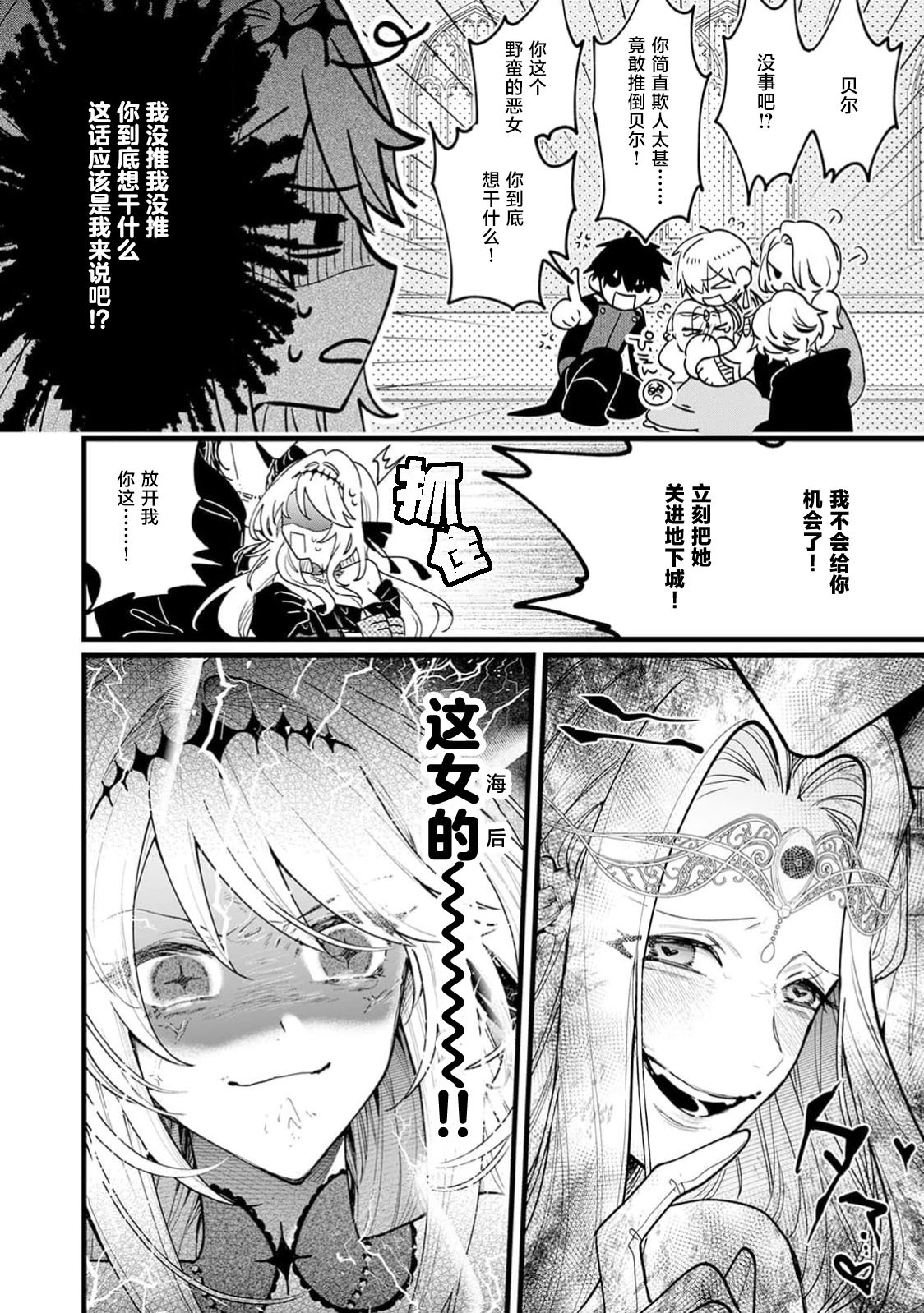 danzai = erotorappudanjon! ? 〜 Akuyaku reijo ni tensei shitara enzai de tsuiho sa retanode koryaku taisho no asashin to toha shimasu 〜 | 断罪＝色情陷阱地牢!? 〜转生为恶役千金后因冤罪被流放，于是与攻略对象刺客一起攻略地牢〜 1-4 page 10 full