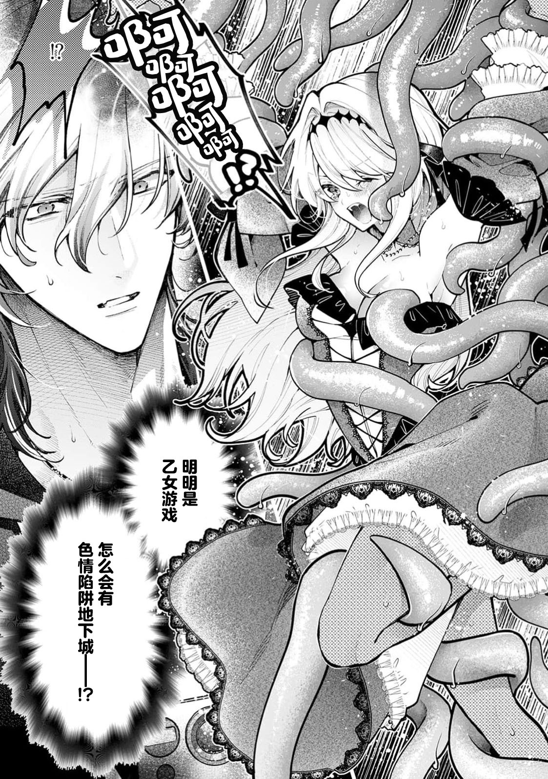 danzai = erotorappudanjon! ? 〜 Akuyaku reijo ni tensei shitara enzai de tsuiho sa retanode koryaku taisho no asashin to toha shimasu 〜 | 断罪＝色情陷阱地牢!? 〜转生为恶役千金后因冤罪被流放，于是与攻略对象刺客一起攻略地牢〜 1-4 page 3 full