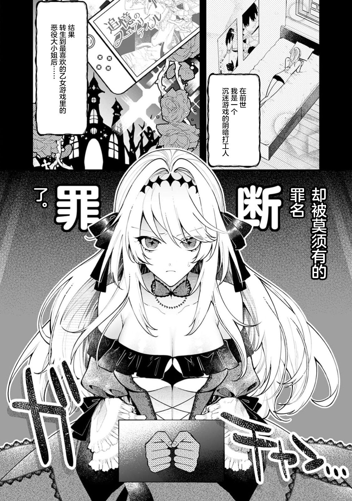 danzai = erotorappudanjon! ? 〜 Akuyaku reijo ni tensei shitara enzai de tsuiho sa retanode koryaku taisho no asashin to toha shimasu 〜 | 断罪＝色情陷阱地牢!? 〜转生为恶役千金后因冤罪被流放，于是与攻略对象刺客一起攻略地牢〜 1-4 page 4 full