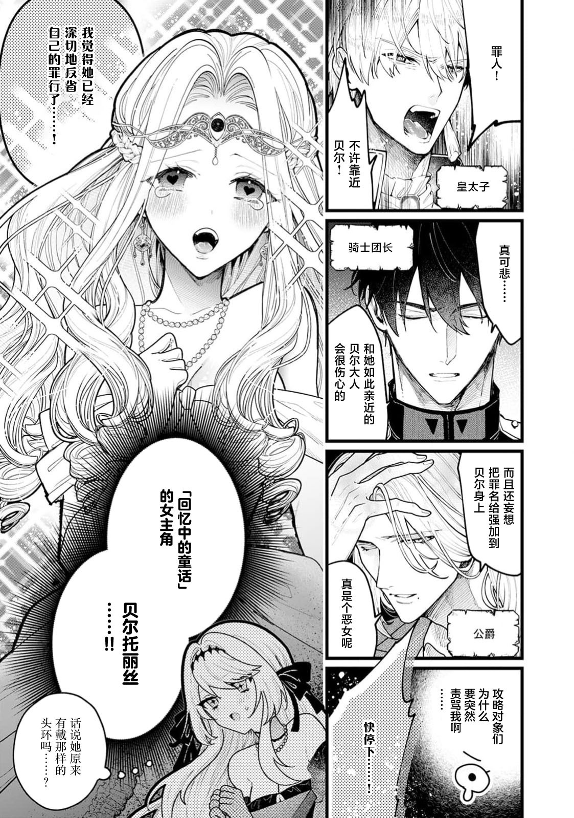 danzai = erotorappudanjon! ? 〜 Akuyaku reijo ni tensei shitara enzai de tsuiho sa retanode koryaku taisho no asashin to toha shimasu 〜 | 断罪＝色情陷阱地牢!? 〜转生为恶役千金后因冤罪被流放，于是与攻略对象刺客一起攻略地牢〜 1-4 page 5 full