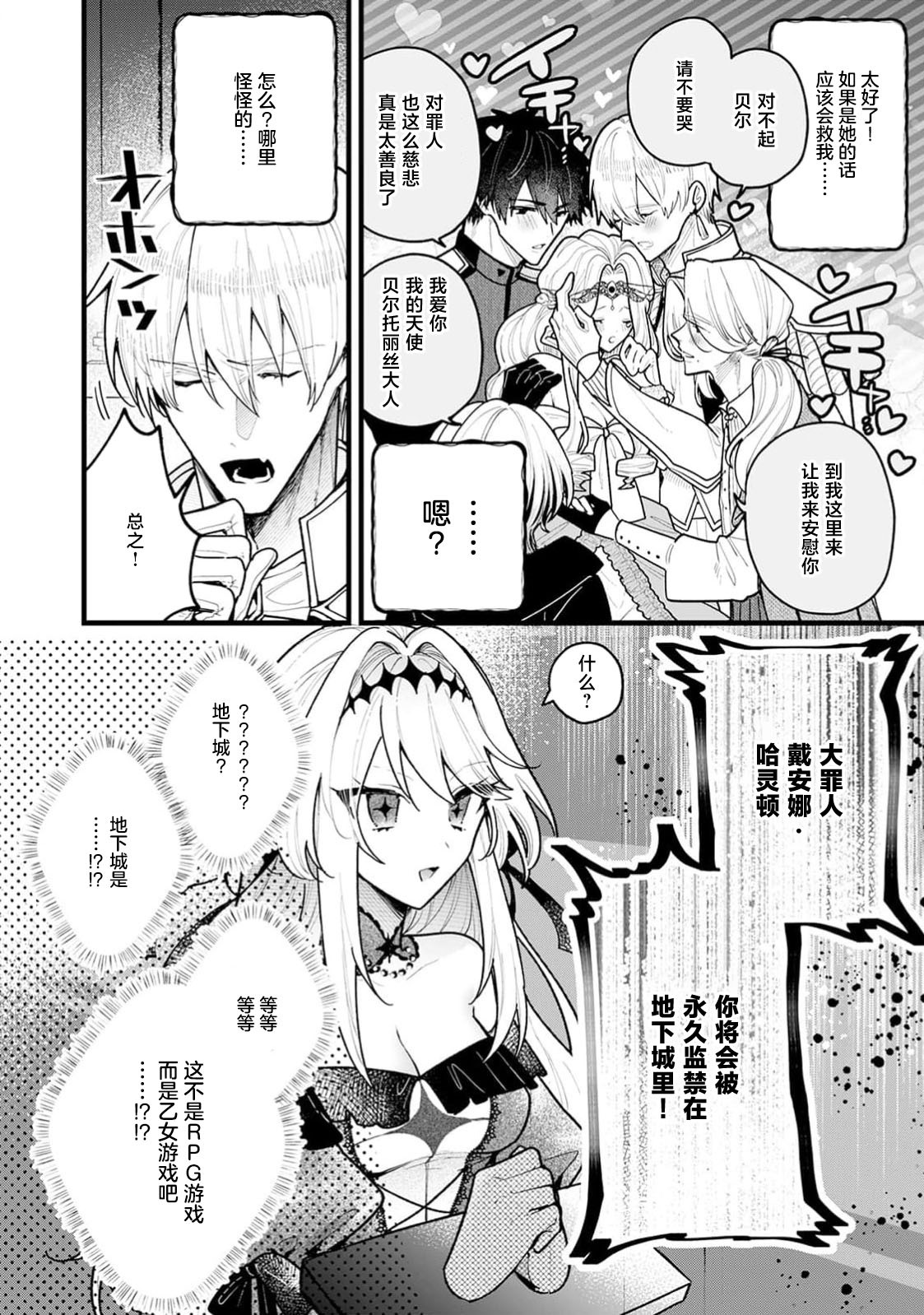 danzai = erotorappudanjon! ? 〜 Akuyaku reijo ni tensei shitara enzai de tsuiho sa retanode koryaku taisho no asashin to toha shimasu 〜 | 断罪＝色情陷阱地牢!? 〜转生为恶役千金后因冤罪被流放，于是与攻略对象刺客一起攻略地牢〜 1-4 page 6 full