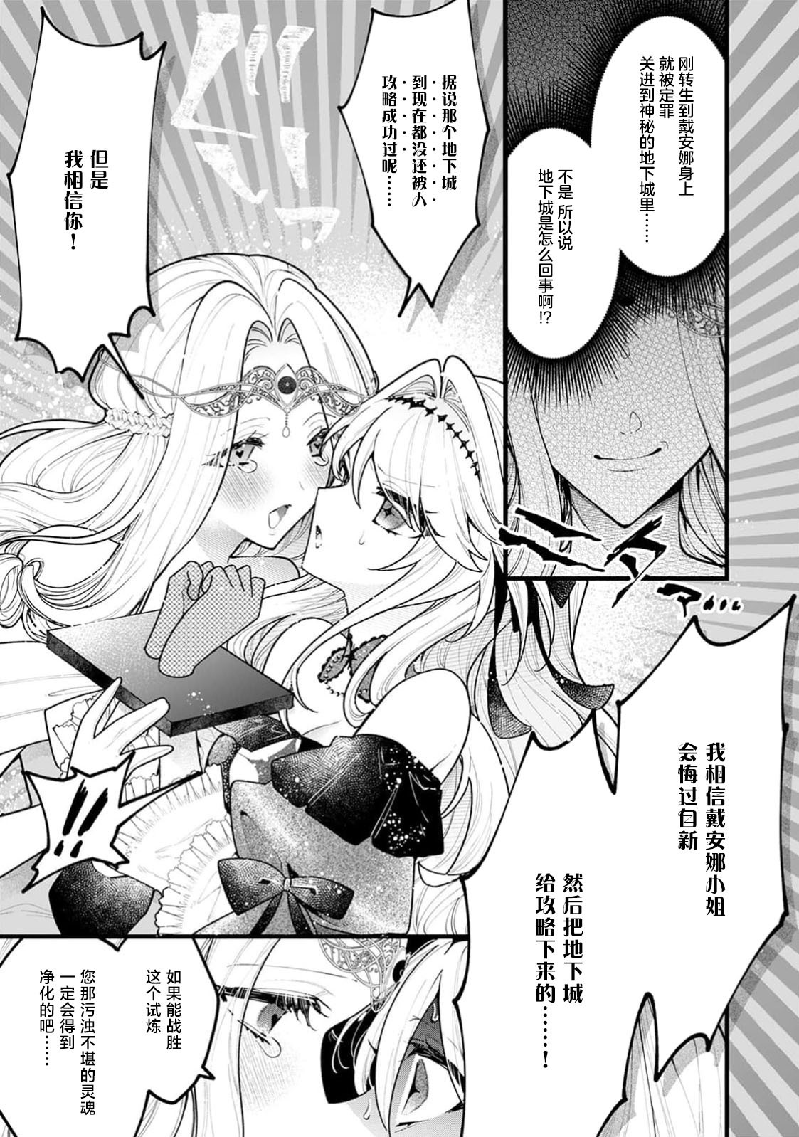 danzai = erotorappudanjon! ? 〜 Akuyaku reijo ni tensei shitara enzai de tsuiho sa retanode koryaku taisho no asashin to toha shimasu 〜 | 断罪＝色情陷阱地牢!? 〜转生为恶役千金后因冤罪被流放，于是与攻略对象刺客一起攻略地牢〜 1-4 page 7 full
