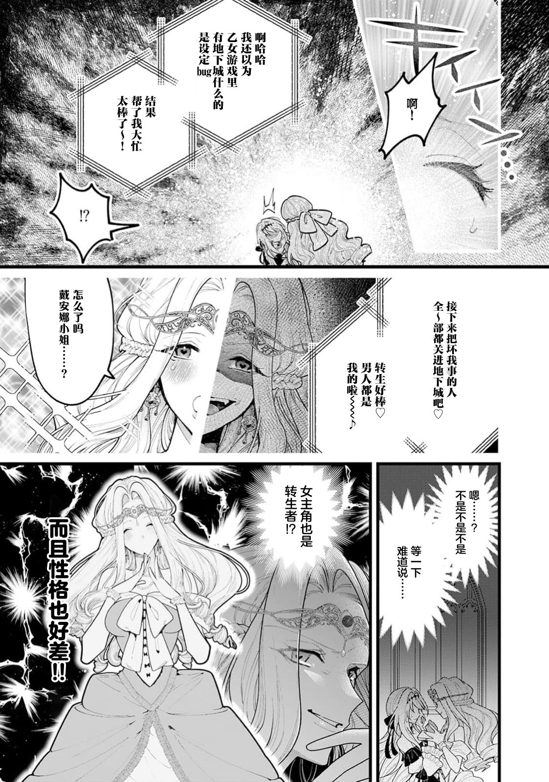 danzai = erotorappudanjon! ? 〜 Akuyaku reijo ni tensei shitara enzai de tsuiho sa retanode koryaku taisho no asashin to toha shimasu 〜 | 断罪＝色情陷阱地牢!? 〜转生为恶役千金后因冤罪被流放，于是与攻略对象刺客一起攻略地牢〜 1-4 page 8 full