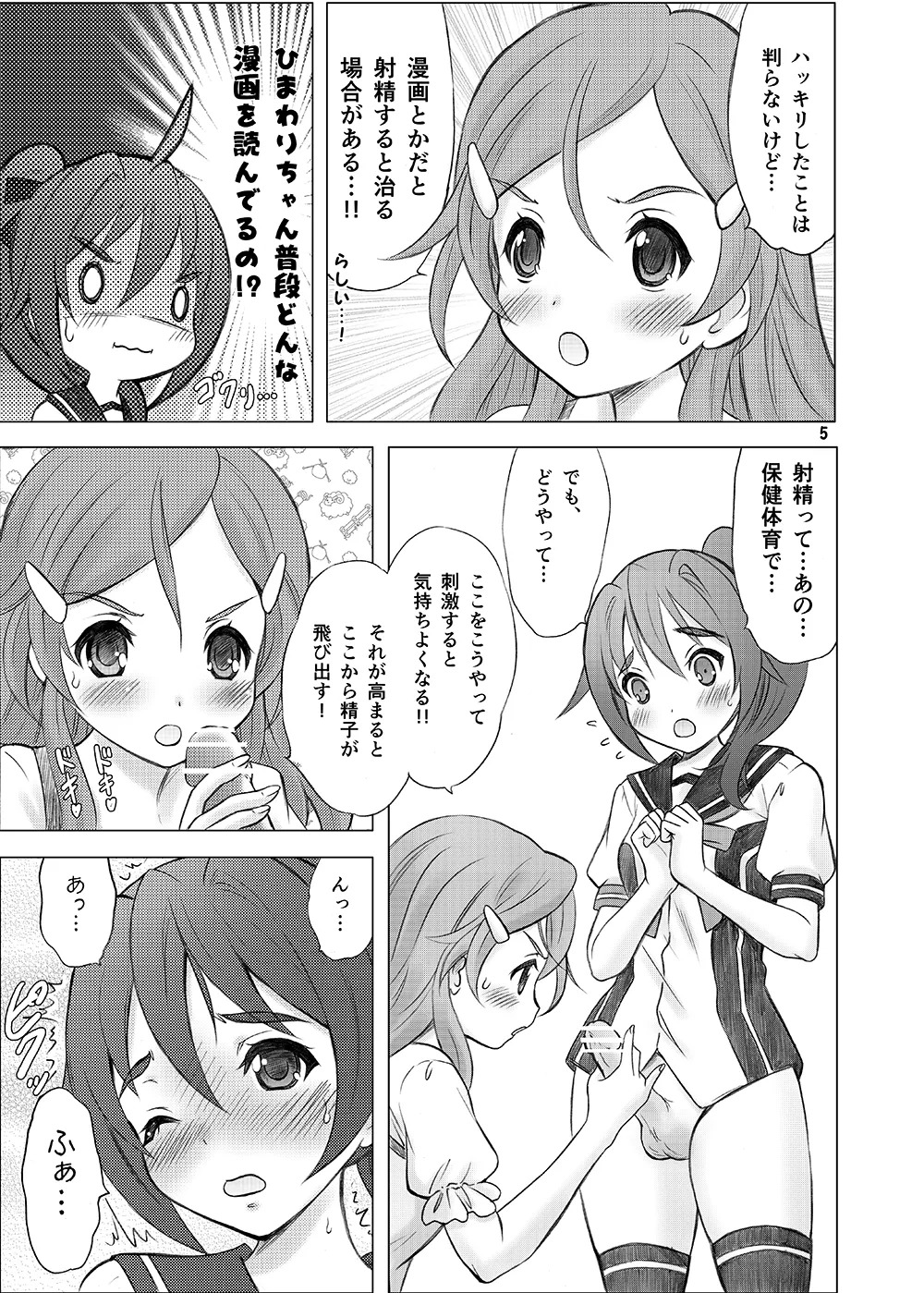 Renai Shoshinsha Mark page 4 full