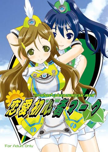 Renai Shoshinsha Mark cover