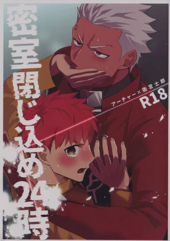 Misshitsu tojikome 24 ji cover