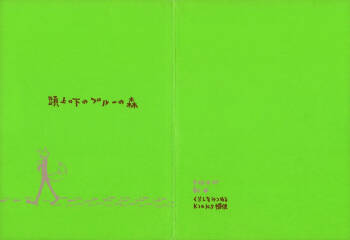 【kioks】頭上の下のブルーの森 cover