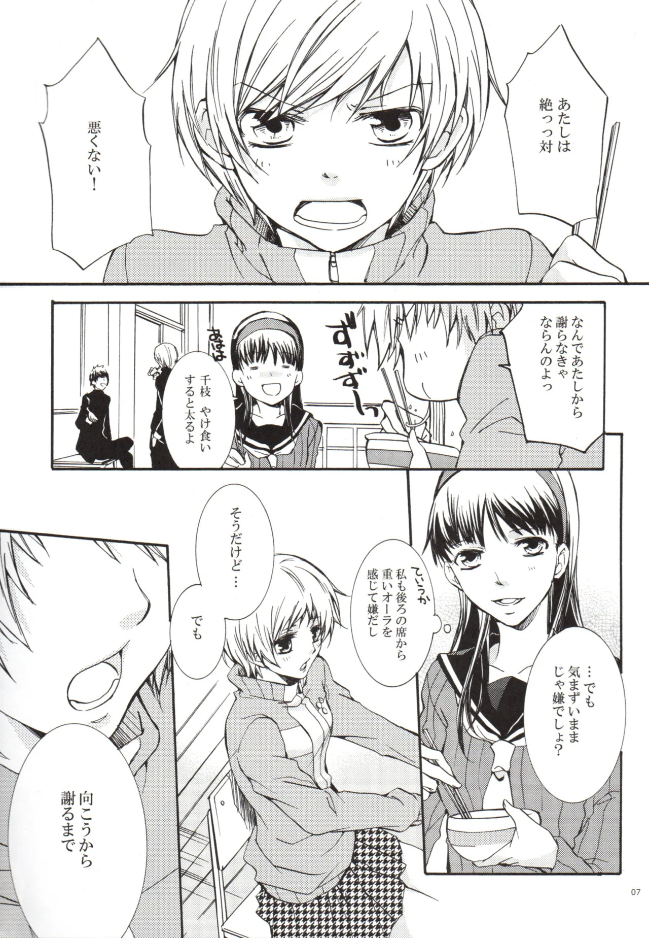 Un día, Chie y yo nos peleamos page 7 full