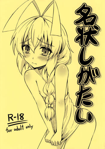 Meijou Shigatai cover