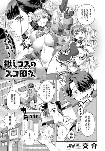 Favorite cosplayer Scoda-san cover