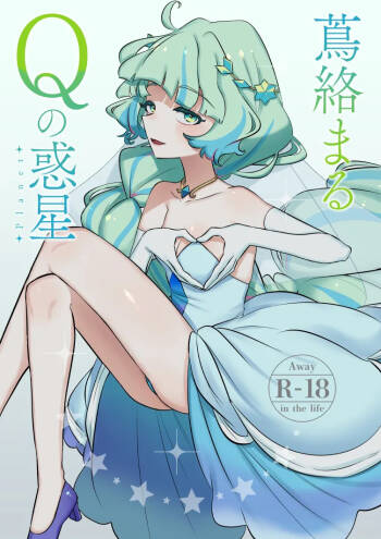 Tsuta Karamaru-Q no Planet 2in1ver cover