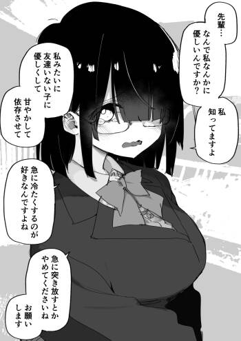 Sonna Tsumori Nakatta kedo Sou Iwareru to Shitaku Naru Yatsu cover
