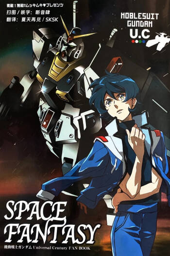 SPACE FANTASY cover