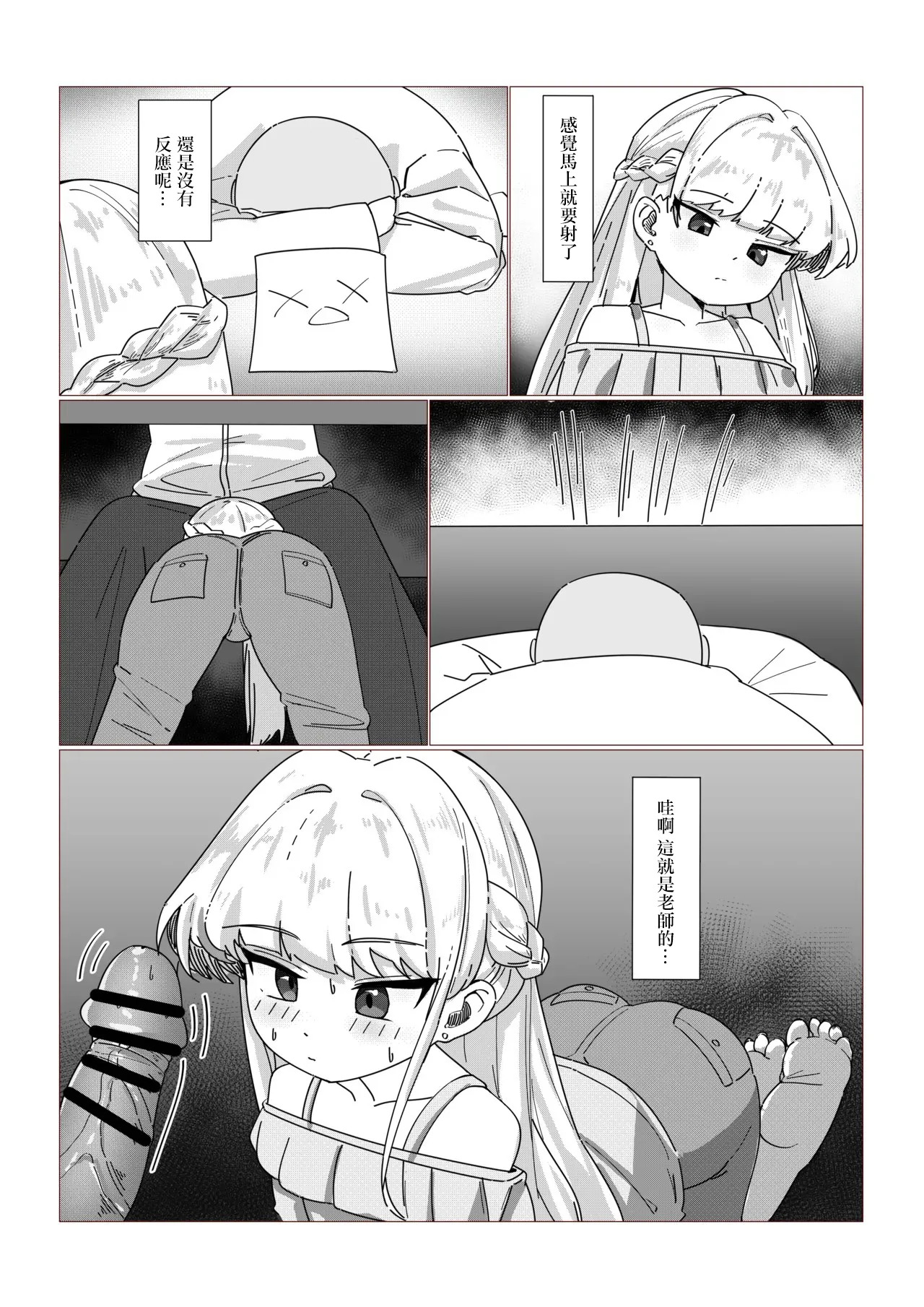 飛鳥馬トキの休日。 page 6 full