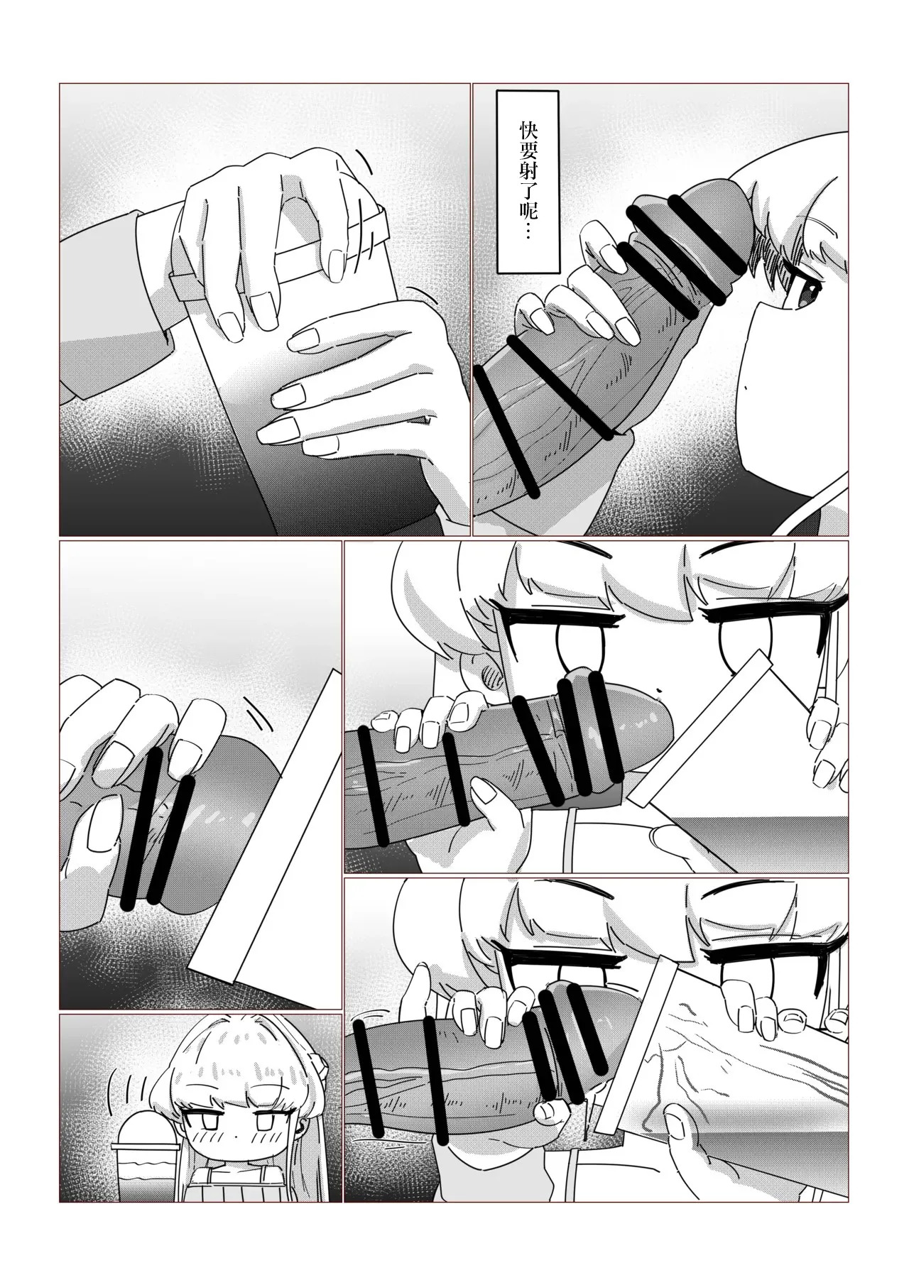 飛鳥馬トキの休日。 page 7 full