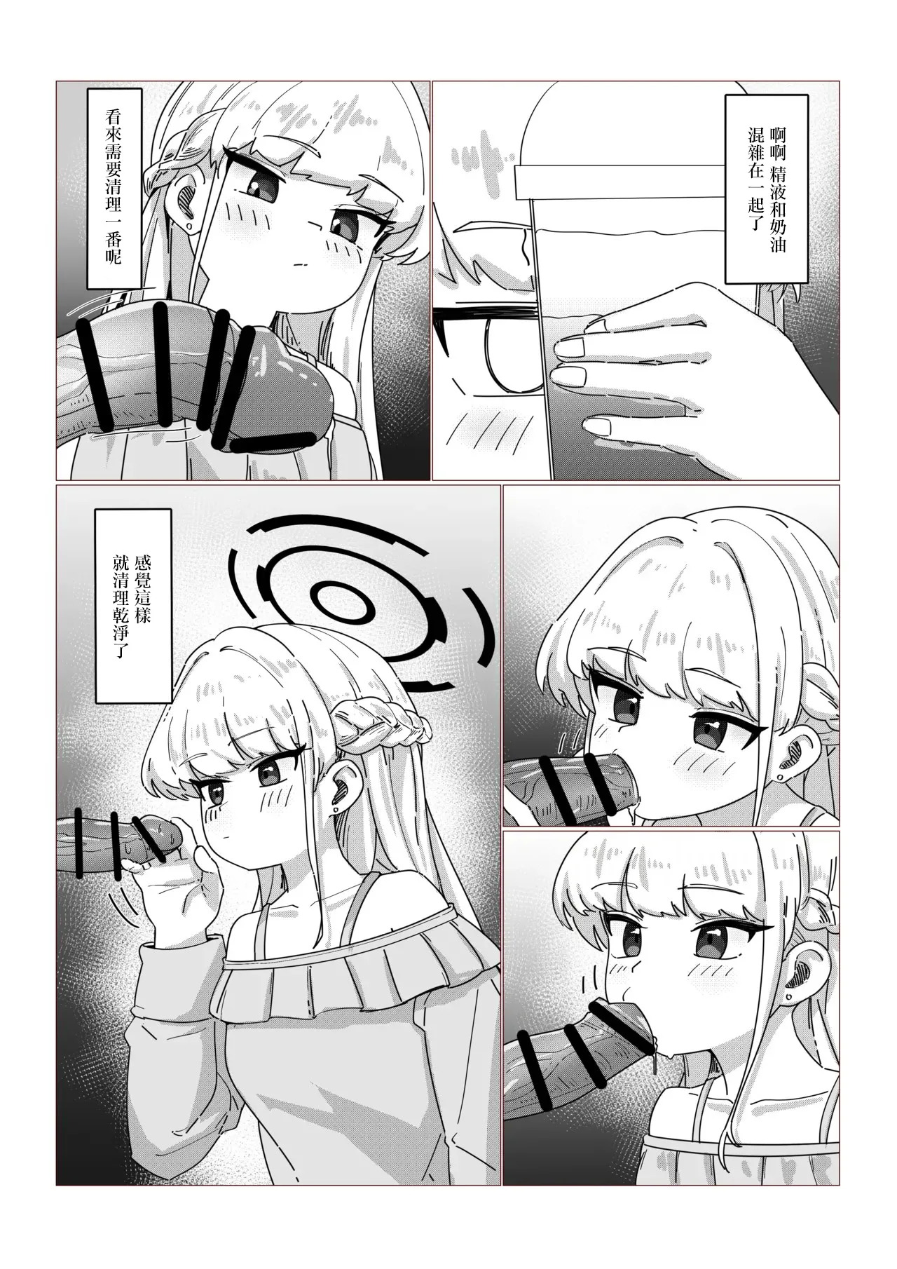 飛鳥馬トキの休日。 page 8 full