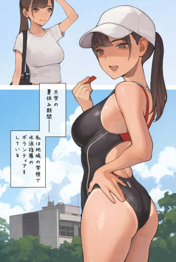 水泳指導のおねえさん cover