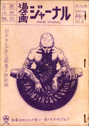 19740524『Manga Journal』Vol.2 cover