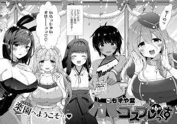 コスプレっくす 第0-6話 cover