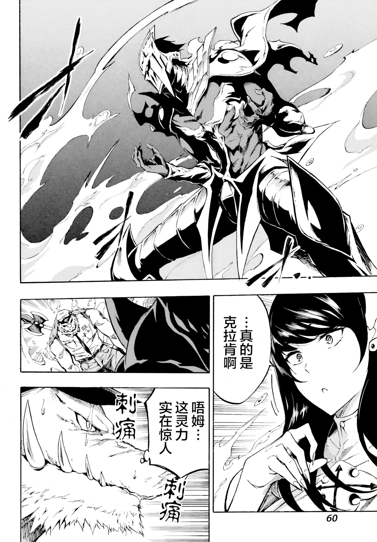海怪狱卒.02【AI超清】（辰砂汉化） page 8 full