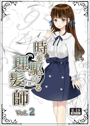 時を駆ける理髪師 vol.2 cover
