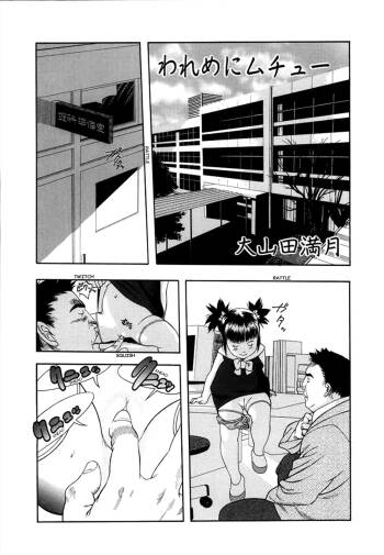Wareme ni Muchuu cover