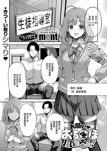 お願いりおちOぼ風紀委員！ cover