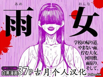 雨女 cover