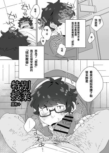 Tokubetsu Jugyou cover