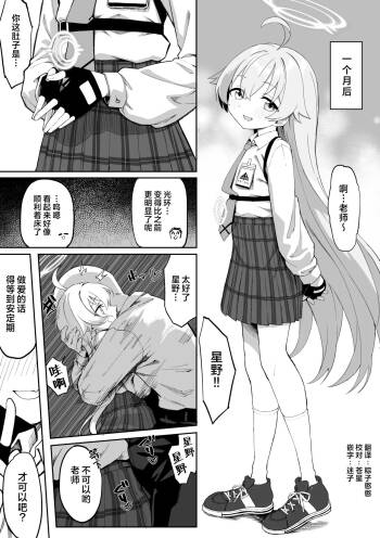 小鳥遊ホシノ子作り漫画后編 cover