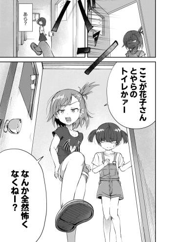 Toire Nozoki no Hanako san 3 cover